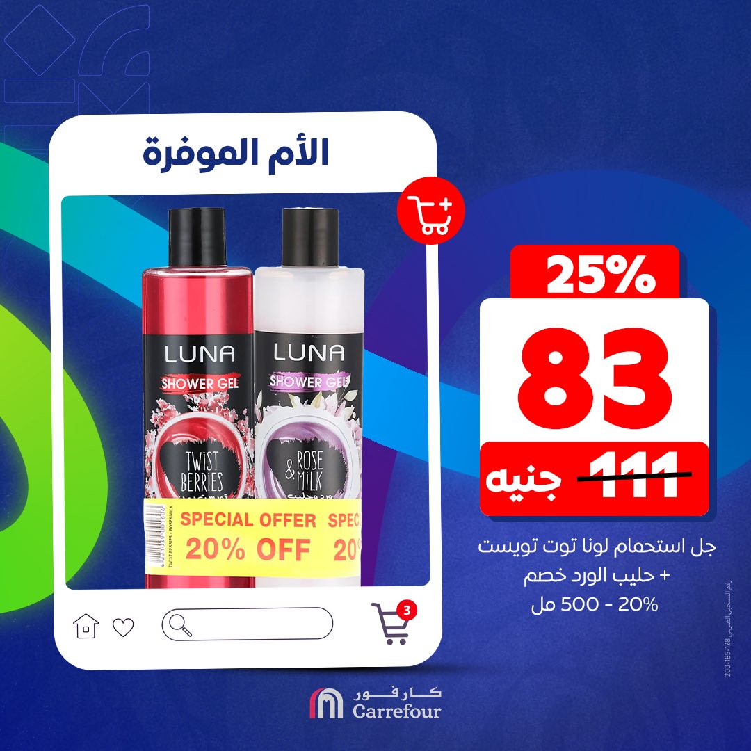 carrefour offers from 8jun to 30jun 2025 عروض كارفور من 8 يونيو حتى 30 يونيو 2025 صفحة رقم 4